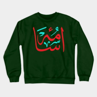 osama - Arabic Font Crewneck Sweatshirt